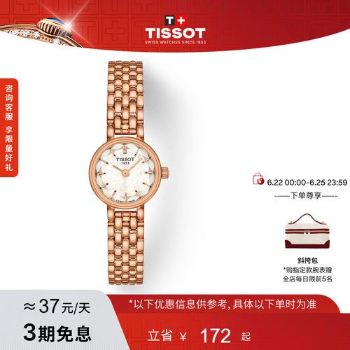 Tissot天梭小可爱石英女表