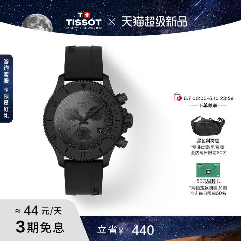 Tissot天梭官方正品海星系列石英运动腕表手表