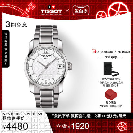 【礼物】Tissot天梭官方正品TITANIUM系列机械女表手表