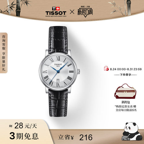 天梭卡森臻我石英女表