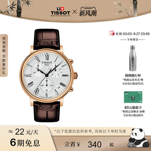 天梭卡森臻我石英男表