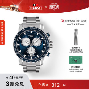 Tissot天梭官方正品 蓝盘速敢系列石英男表手表
