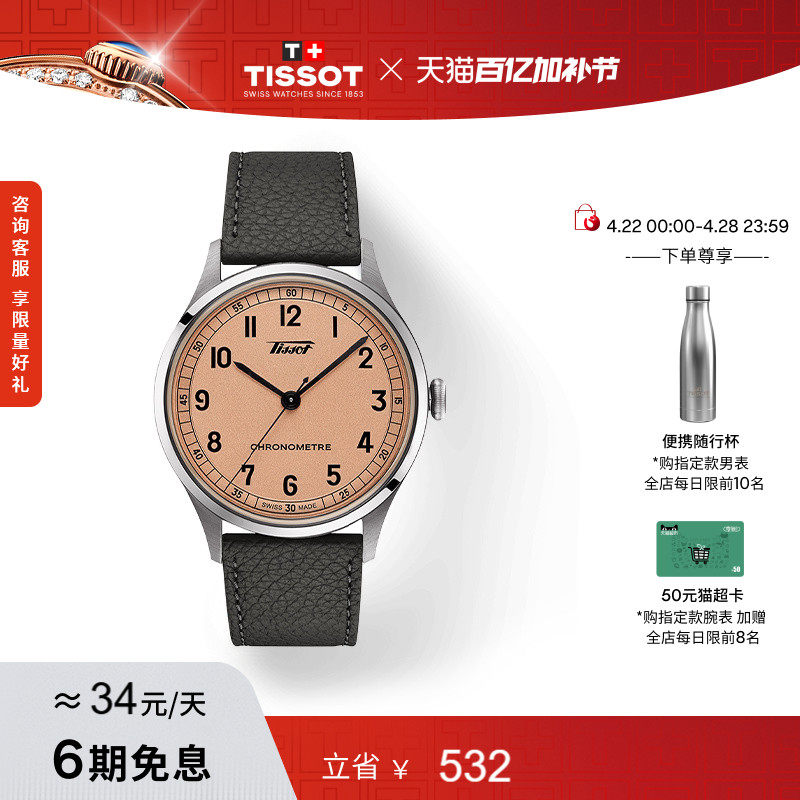 Tissot天梭怀旧经典龚俊同款天文台认证男表手表