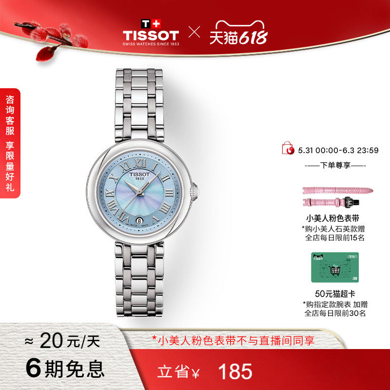 【龚俊同款】Tissot天梭小美人霁风蓝贝母盘石英女表手表