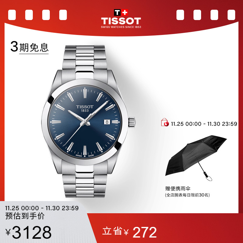 Tissot天梭官方正品风度系列石英钢带商务手表男表