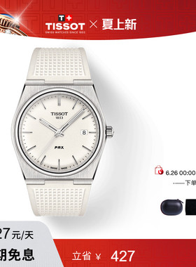 Tissot天梭官方正品PRX超级玩家系列石英腕表