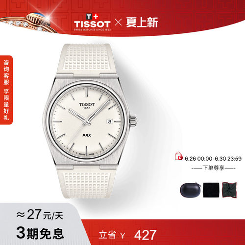 Tissot天梭PRX超级玩家石英腕表