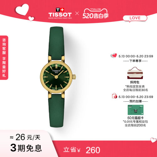 Tissot天梭小可爱皮带石英女表