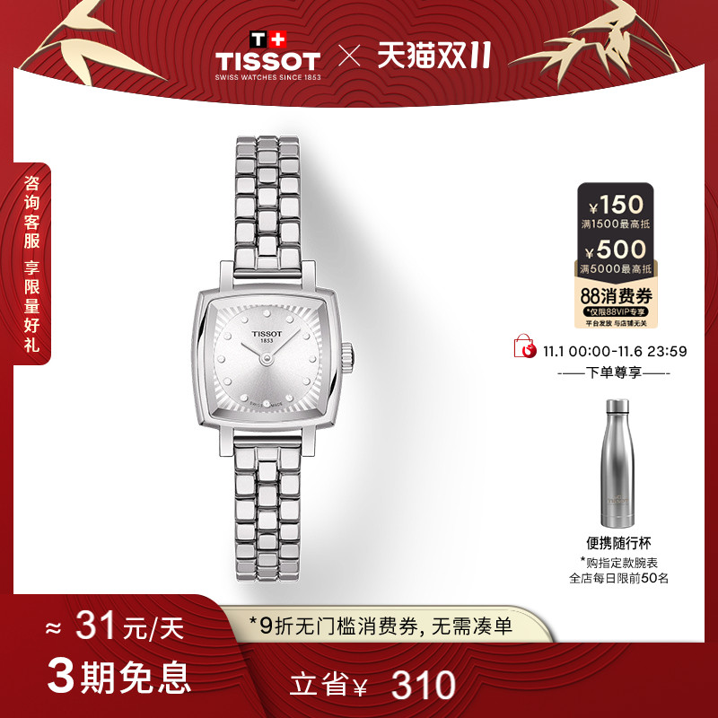 Tissot天梭官方钻石时标小可爱乐爱石英小方表女表手表