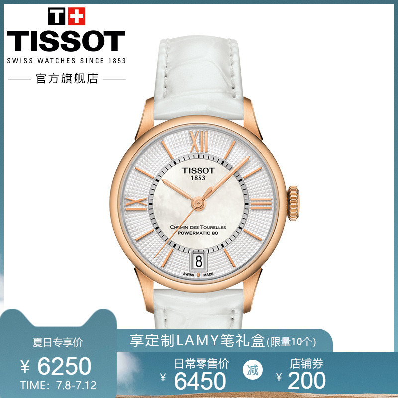 Tissot天梭官方正品杜鲁尔商务时尚简约大方自动机械皮带手表女表