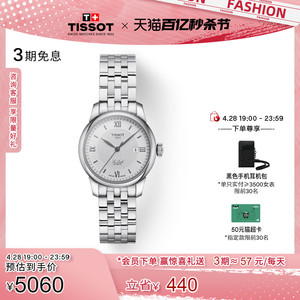 Tissot天梭力洛克机械钢带手表