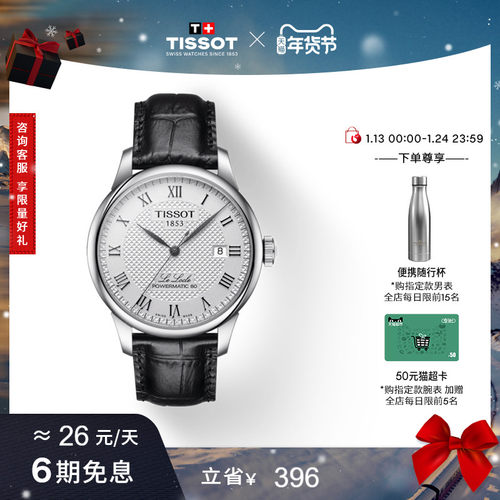 Tissot天梭力洛克机械皮带男表
