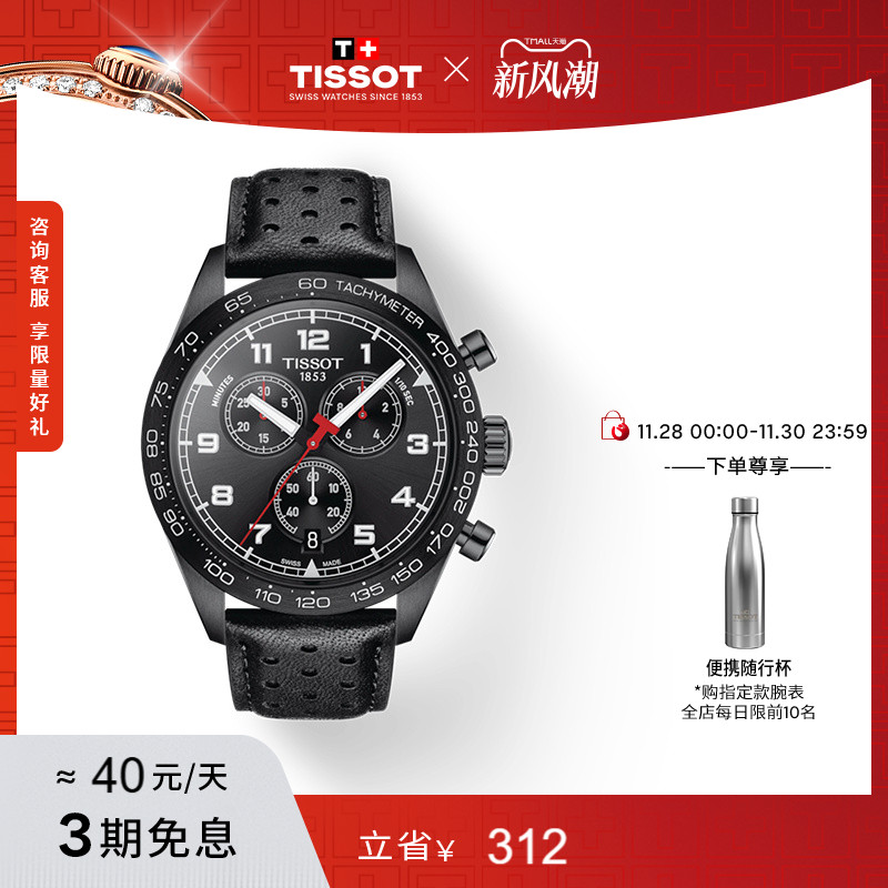 Tissot天梭律驰516石英男表