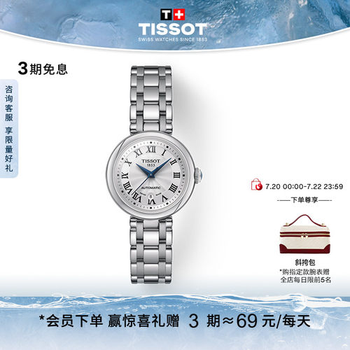 Tissot天梭小美人机械钢带女表