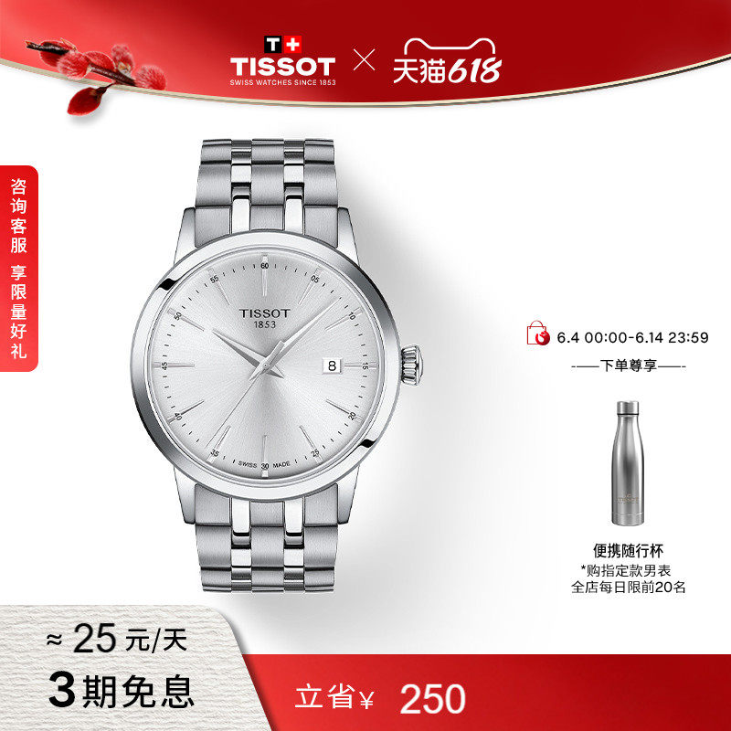 Tissot天梭官方正品梦圆系列石英男士腕表手表