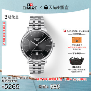 Tissot天梭官方正品 礼物 卡森臻我机械钢带手表男表