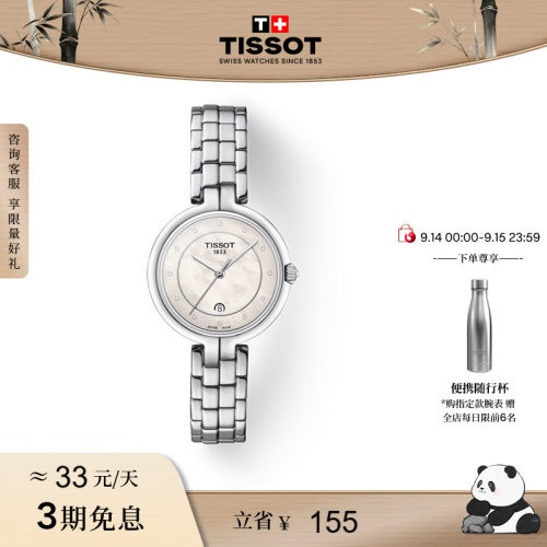 Tissot天梭弗拉明戈石英钢带女表