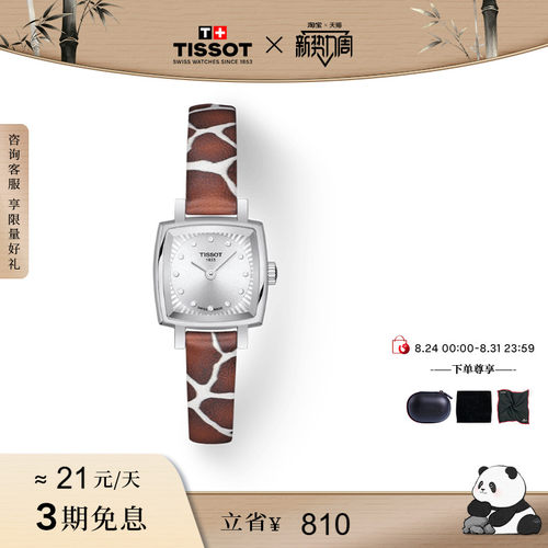 Tissot天梭小可爱石英女表