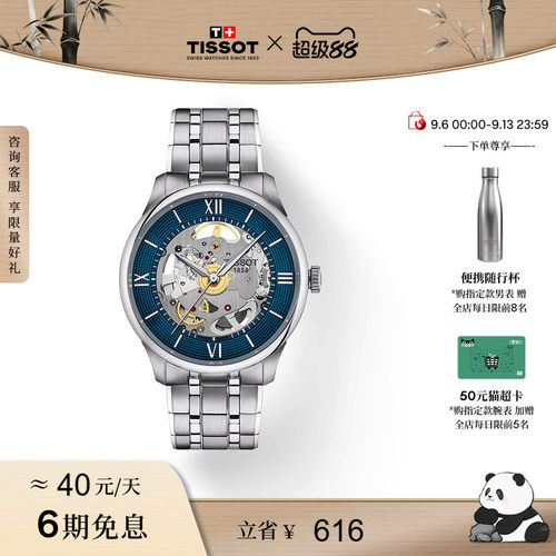 天梭杜鲁尔系列机械钢带腕表