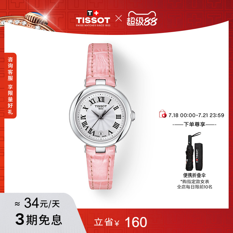 Tissot天梭小美人石英女表