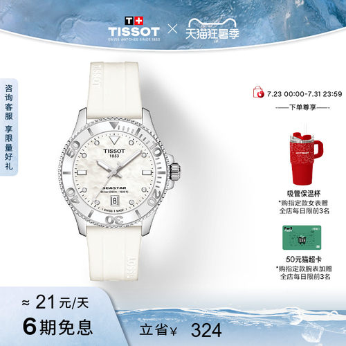 Tissot天梭海星石英硅胶表带女表