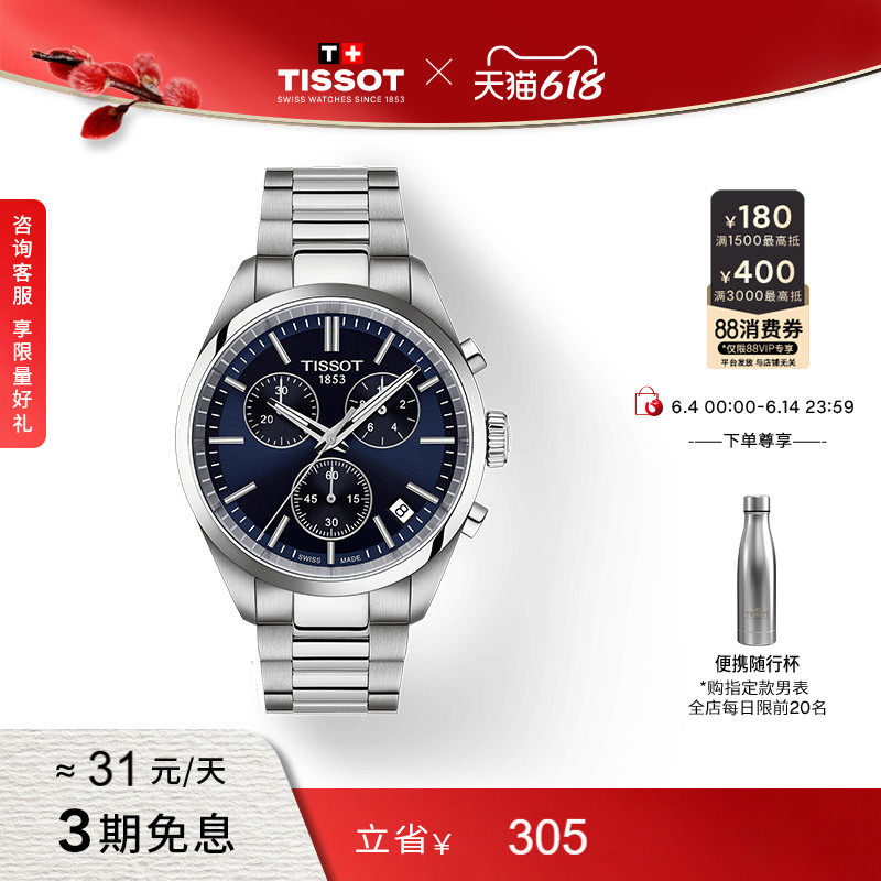 Tissot天梭官方PR100系列石英钢带计时男士腕表