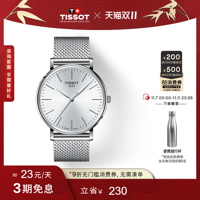 Tissot天梭魅时系列石英男表