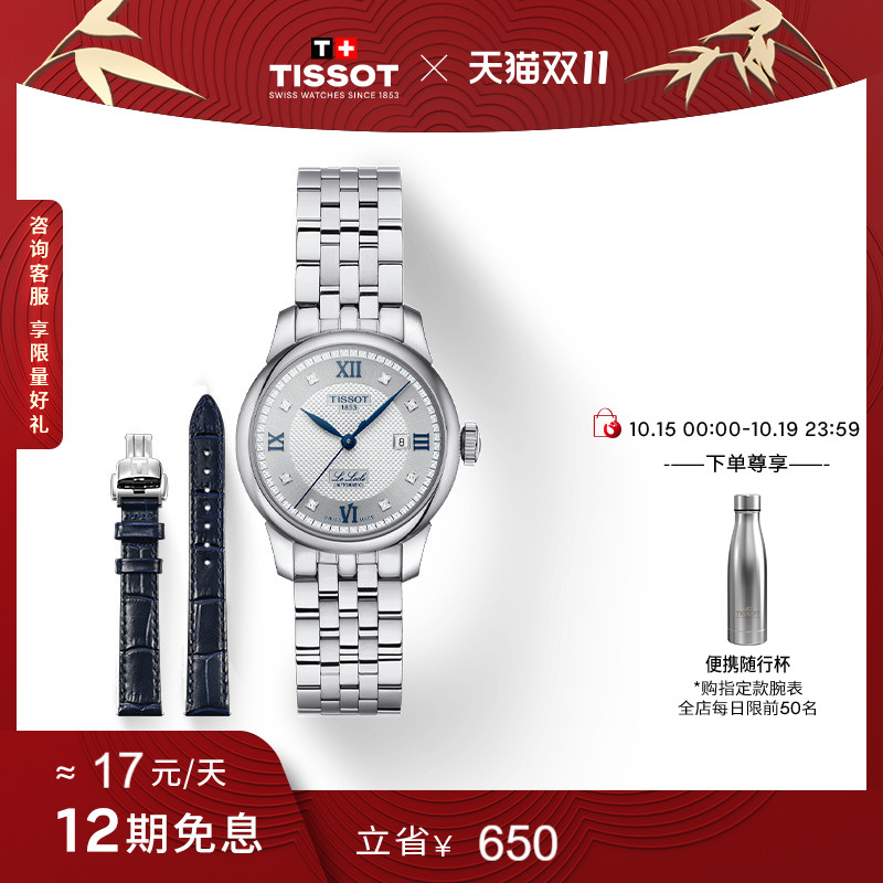 Tissot天梭力洛克机械钢带女表