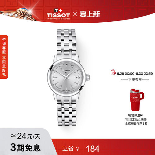 天梭梦圆系列时尚简约石英女表