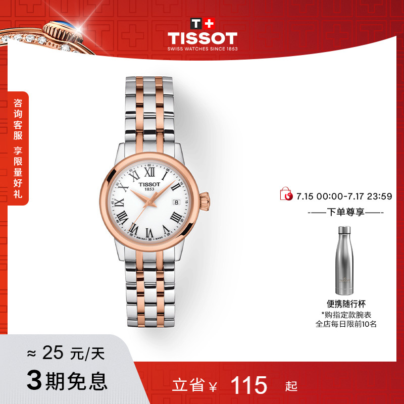 Tissot天梭梦圆系列石英女表