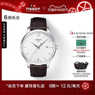 Tissot天梭官方正品 商务石英皮带手表男表 俊雅时尚