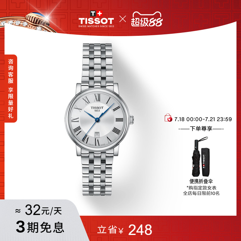 Tissot天梭卡森臻我石英钢带女表