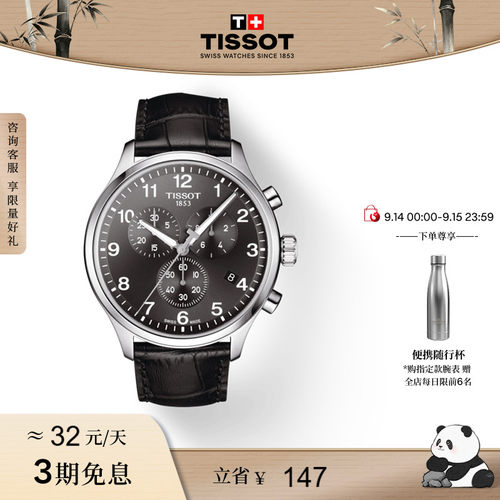 Tissot天梭速驰系列石英皮带手表