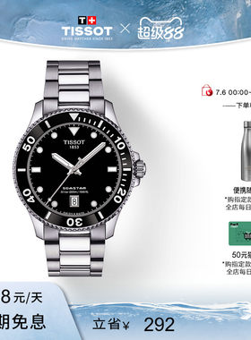 Tissot天梭海星系列石英钢带手表