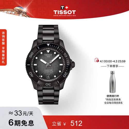 天梭龚俊同款俊朗黑海星机械表