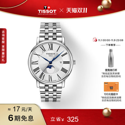 Tissot天梭官方正品卡森臻我月相系列石英手表