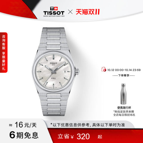 天梭PRX超级玩家35MM石英手表
