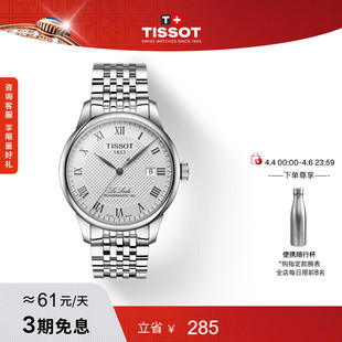 Tissot天梭官方正品 机械钢带男表手表 力洛克经典