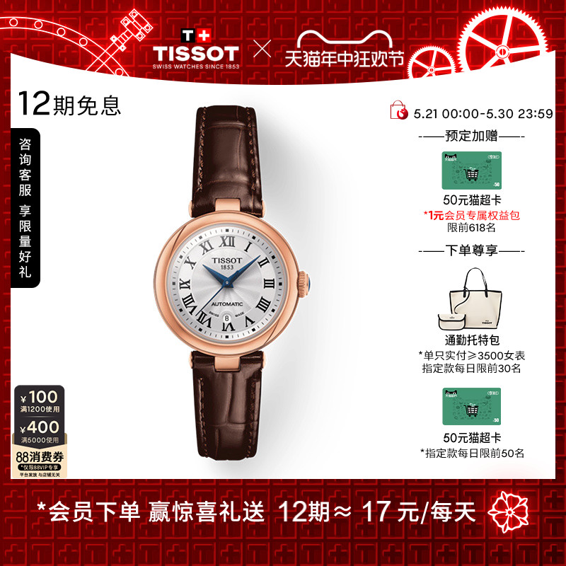 Tissot天梭小美人系列刘亦菲同款机械皮带女表手表