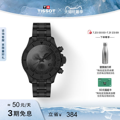 天梭海星石英钢带手表