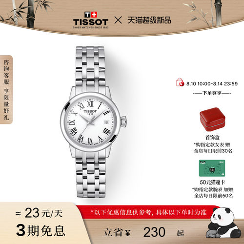 天梭梦圆石英钢带女表