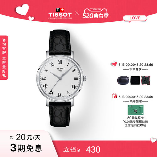 天梭魅时系列石英手表情侣对表