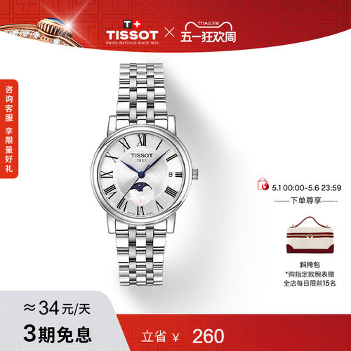Tissot天梭官方正品卡森臻我系列月相石英手表