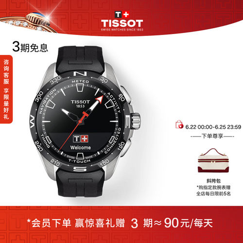 Tissot天梭腾智无界石英手表
