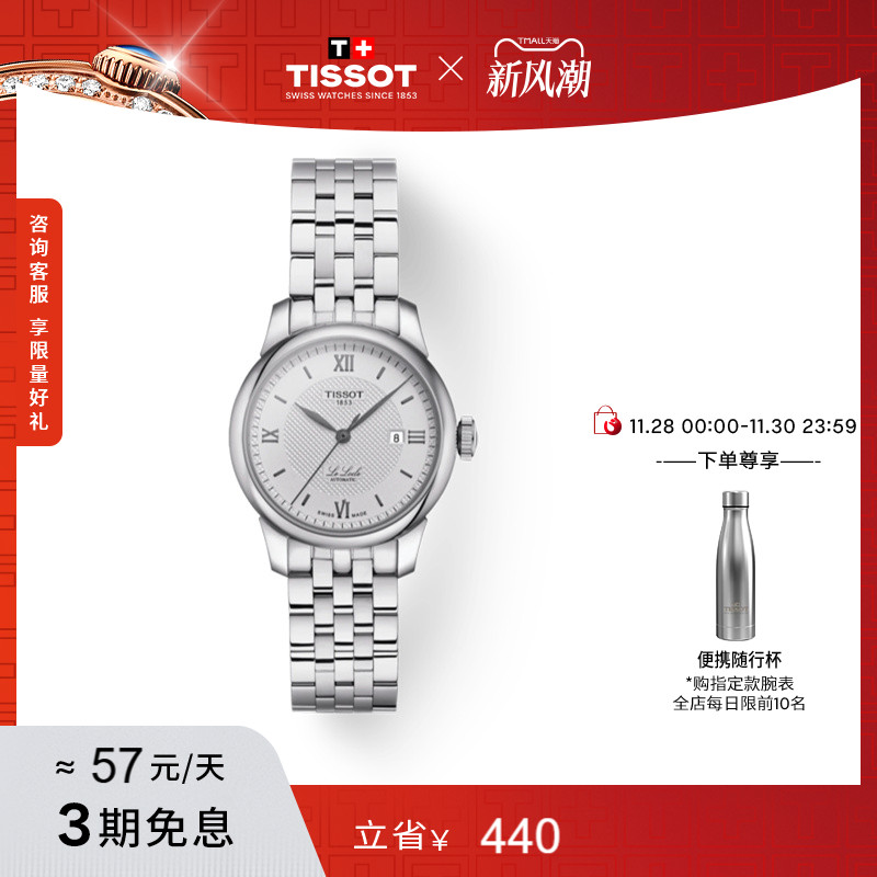 Tissot天梭力洛克机械钢带手表
