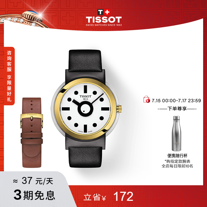 Tissot天梭孟菲斯石英男表赠表带