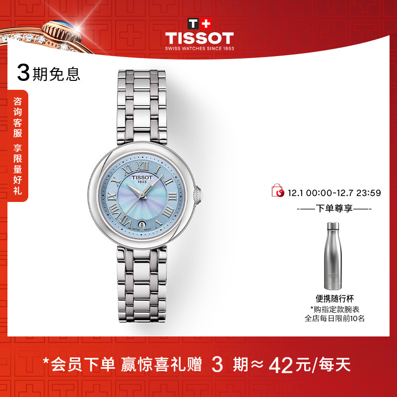Tissot天梭小美人龚俊同款霁风蓝贝母盘女表手表