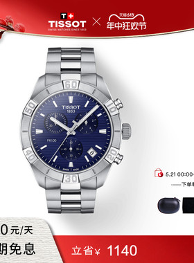 Tissot天梭官方正品PR100石英钢带手表男表