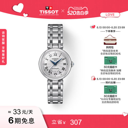 Tissot天梭小美人机械钢带女表