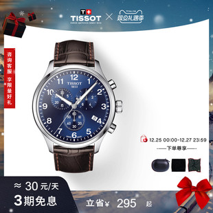 Tissot天梭速驰系列蓝盘运动防水石英皮带手表男表 新年礼物